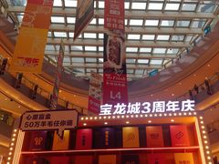 -宝龙城(杭州滨江店)