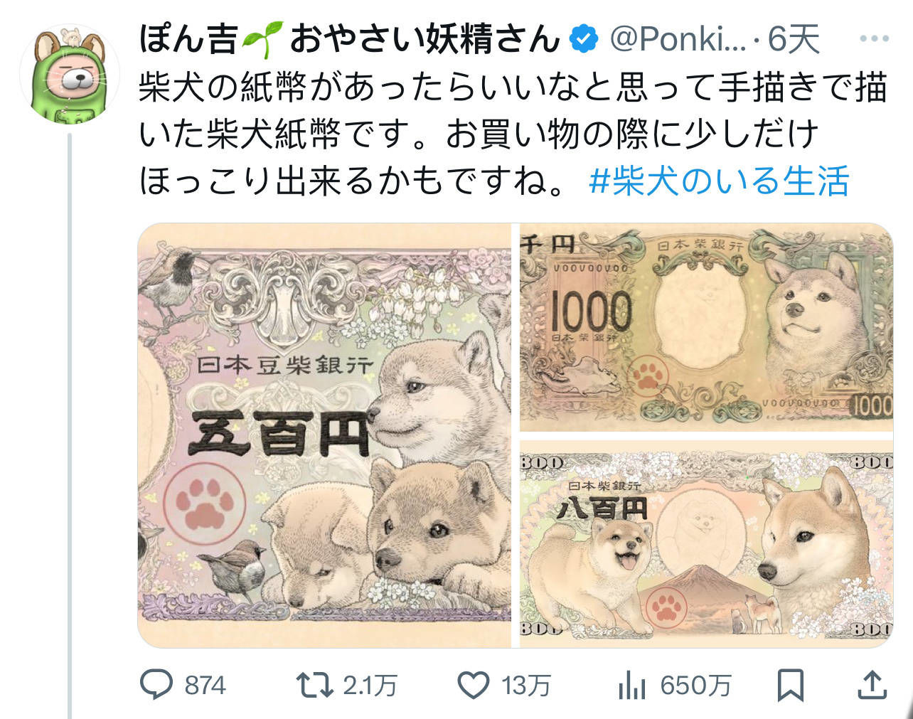 日本网友设计的柴犬98猫咪93日元纸币