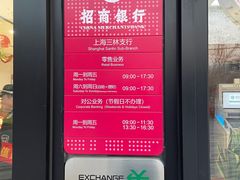 -招商银行(上海三林支行)