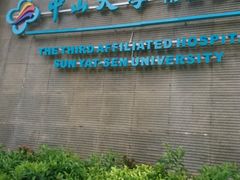 -中山大学附属第三医院(天河院区)