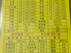 菜单-继红顺河抄手名小吃