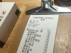 -守柴炉烤鸭(科华中路王府井店)