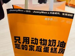 -卷们·现制生日蛋糕·蓝风车动物奶油(金源店)