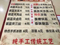 菜单-张婆婆香酥锅盔(平福路店)