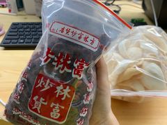 -方林富炒货店(西溪路78号本人店)