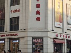 -中国照相馆(王府井店)