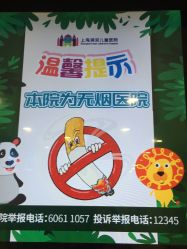 -上海浦滨儿童医院