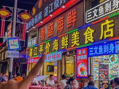 -粤盛海鲜平价店(洛溪食街店)