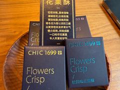 -CHIC1699远洋私厨