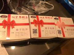 -矮子馅饼(大成路店)