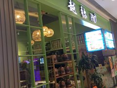 -越弥越南传统美食馆