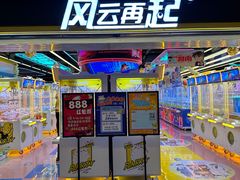 -风云再起游乐汇(北京西单西西友谊店)