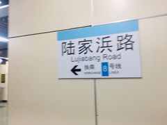 -陆家浜路(地铁站)