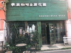 门面-参差咖啡(水果湖公园店)