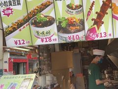 -董顺桃小粒臭豆腐(太平街一店)