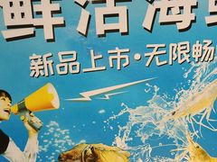 -领鲜活海鲜榴莲自助火锅(东门店)
