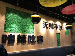 -嗜辣吃客