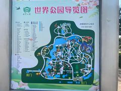 -北京世界公园