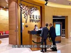 -星汇餐厅(新濠影汇店)