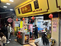 -珍珍小食店(西华路店)