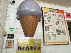 -成裕雪糕店(士多店)