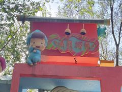 -水上乐园·欢乐世界