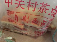 -中关村茶点