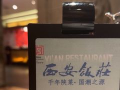 -西安饭庄·非遗陕菜(钟楼店)
