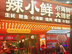 门面-辣小鲜·南昌大排档(船山路店)