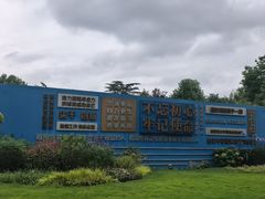 -成飞公园