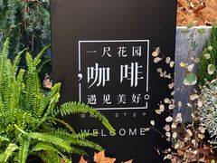 -一尺花园(安和花园店)