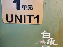 -白象居