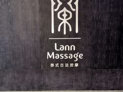 -LANN I 蘭 泰式古法按摩(徐家汇城开YOYO店)