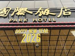 -上海国际饭店