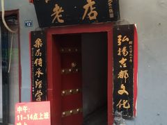 -管记水席老店(仙果市街店)