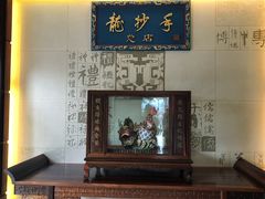 -龙抄手(春熙路总店)