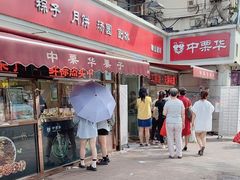 -中栗华栗子(鞍山道店)