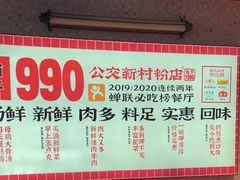 -公交新村粉店(赤岗冲店)
