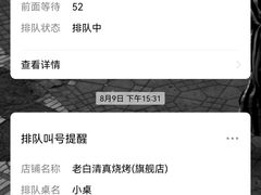 -老白清真烧烤(旗舰店)