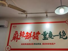 -聂发财重庆江湖菜(解放碑店)