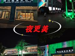 -南宫温泉水世界