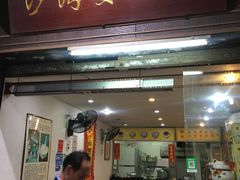 门面-沙湾姜埋奶(兴新包店)