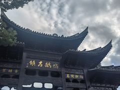 -鸣鹤古镇