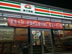-唐久便利店(双塔北店)
