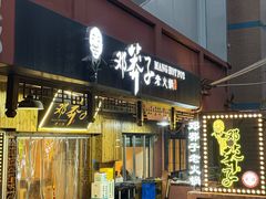 -邓莽子老火锅(中兴路总店)