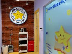 -I-Shine英语国际教育(大三林中心)