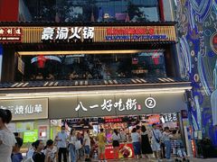 门面-八一路好吃街(雨田商务大厦店)