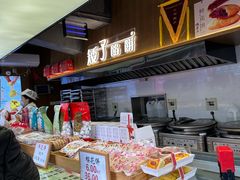-矮子馅饼(大成路店)