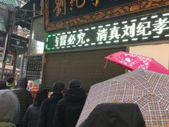 门面-刘纪孝腊牛羊肉(北广济街店)