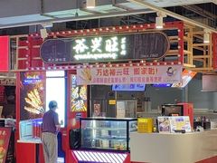 -裕兴旺老上海特色里脊肉(云瑞邻里中心店)